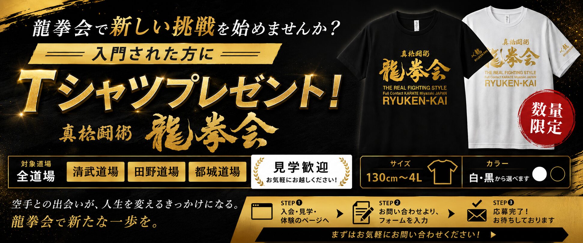 真格闘術龍拳会の入門特典Tシャツプレゼントキャンペーン｜宮崎市・都城市の空手道場