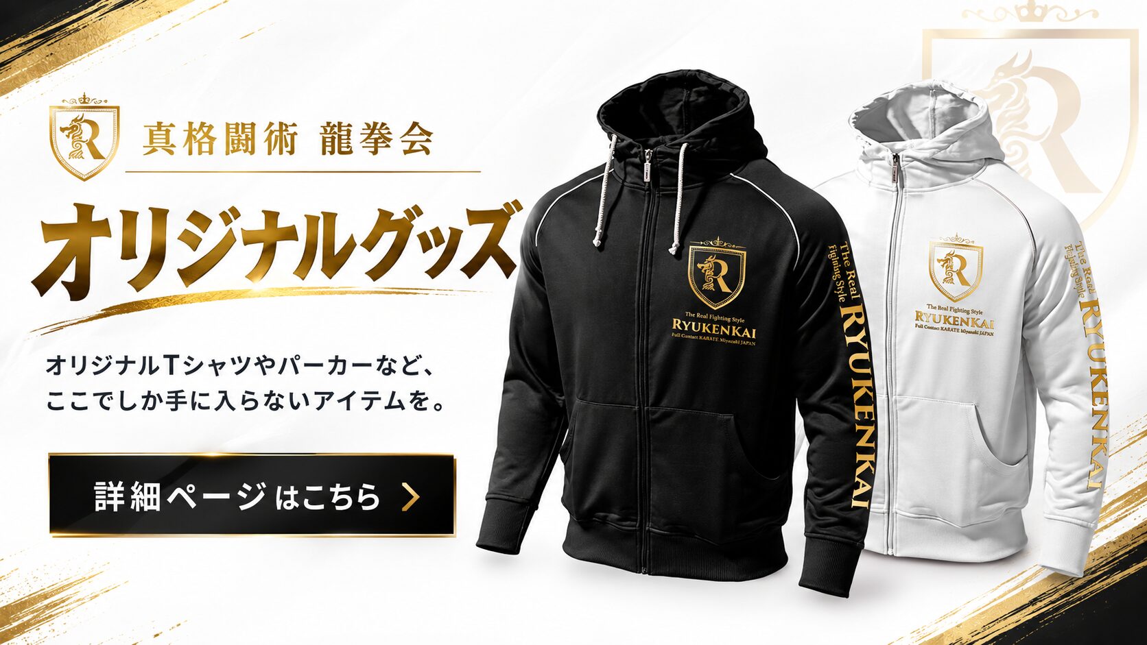 真格闘術 龍拳会 公式グッズ