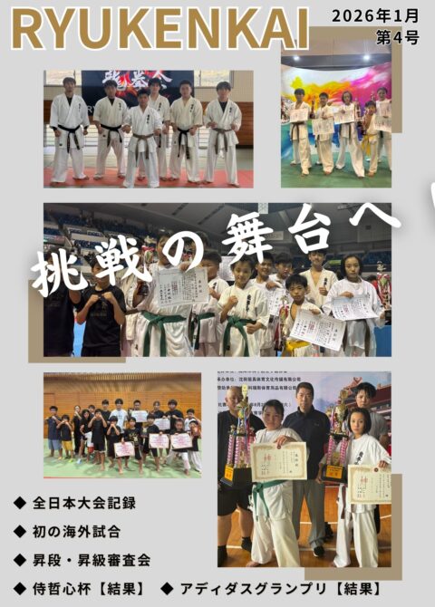 RYUKENKAI_2025_10月号