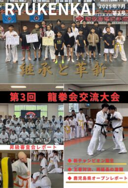 RYUKENKA_2025_7月号